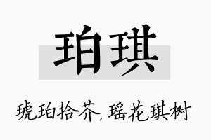 珀琪名字的寓意及含义