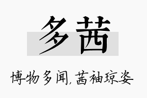 多茜名字的寓意及含义