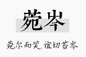 菀岑名字的寓意及含义