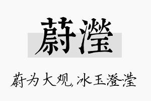 蔚滢名字的寓意及含义