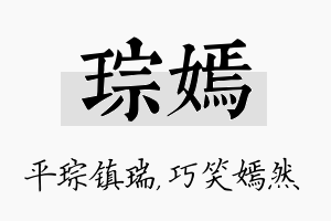 琮嫣名字的寓意及含义