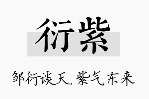 衍紫名字的寓意及含义