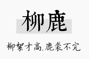 柳鹿名字的寓意及含义