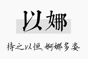 以娜名字的寓意及含义