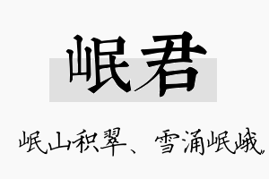 岷君名字的寓意及含义