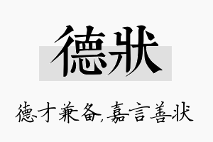 德状名字的寓意及含义