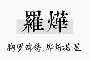 罗烨名字的寓意及含义