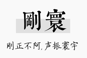 刚寰名字的寓意及含义