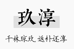 玖淳名字的寓意及含义