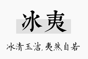 冰夷名字的寓意及含义