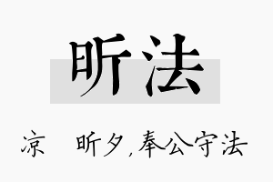 昕法名字的寓意及含义