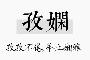 孜娴名字的寓意及含义