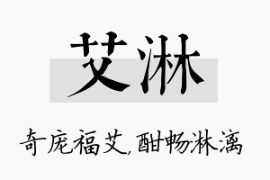 艾淋名字的寓意及含义