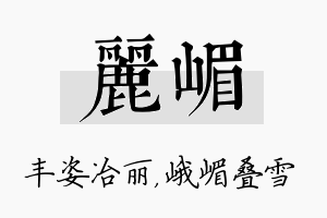 丽嵋名字的寓意及含义