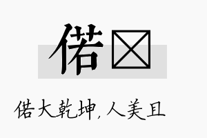 偌偲名字的寓意及含义