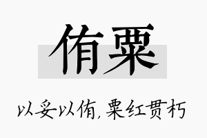 侑粟名字的寓意及含义