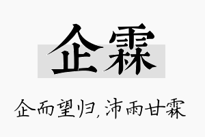 企霖名字的寓意及含义