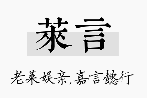 莱言名字的寓意及含义