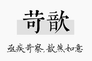 苛歆名字的寓意及含义