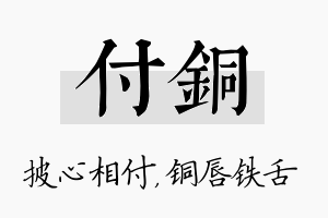 付铜名字的寓意及含义