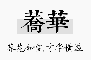 荞华名字的寓意及含义