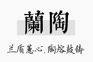 兰陶名字的寓意及含义