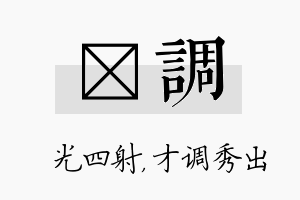 燚调名字的寓意及含义