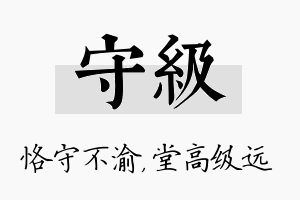 守级名字的寓意及含义