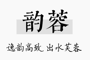 韵蓉名字的寓意及含义