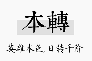 本转名字的寓意及含义