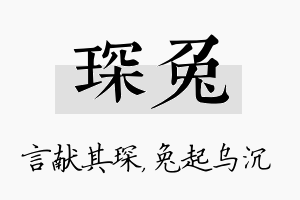 琛兔名字的寓意及含义