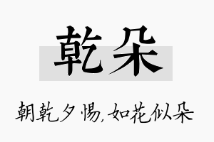 乾朵名字的寓意及含义