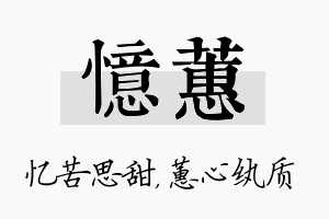 忆蕙名字的寓意及含义