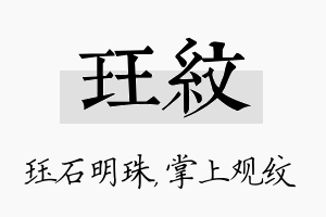 珏纹名字的寓意及含义