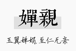 婵亲名字的寓意及含义