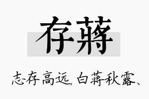 存蒋名字的寓意及含义