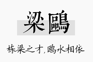 梁鸥名字的寓意及含义