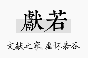 献若名字的寓意及含义