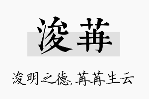 浚苒名字的寓意及含义