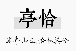 亭恰名字的寓意及含义