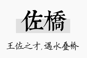 佐桥名字的寓意及含义