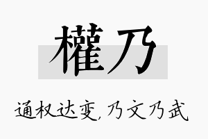 权乃名字的寓意及含义