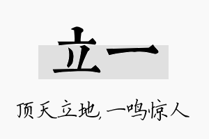 立一名字的寓意及含义