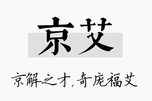 京艾名字的寓意及含义