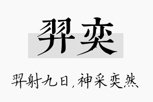 羿奕名字的寓意及含义