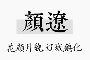 颜辽名字的寓意及含义