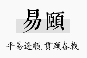 易颐名字的寓意及含义