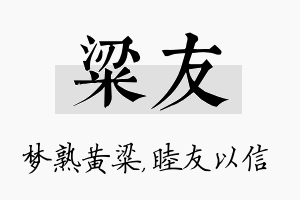 粱友名字的寓意及含义