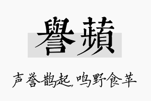 誉苹名字的寓意及含义