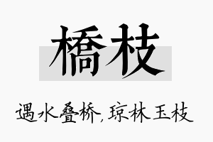 桥枝名字的寓意及含义